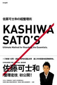 佐藤可士和的超整理術