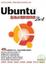 Cover of Ubuntu裝機必備軟體精選Best