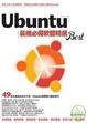 Cover of Ubuntu裝機必備軟體精選Best