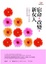 Cover of 宿命．改變．新女人