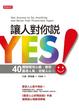 Cover of 讓人對你說YES！