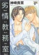 Cover of 劣情教務室