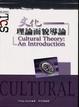 Cover of 文化理論面貌導論