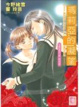 Cover of 瑪莉亞的凝望 PREMIUM BOOK