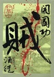 Cover of 開國功賊【卷四】