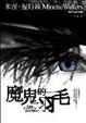 Cover of 魔鬼的羽毛