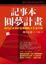 Cover of 記事本圓夢計畫