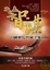 Cover of "智謀"