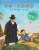 Cover of 爺爺一定有辦法