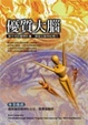 Cover of 優質大腦