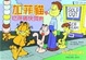 Cover of 加菲的吃得痛快寶典