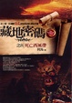 Cover of 藏地密碼之8