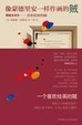 Cover of 像蒙德里安一样作画的贼