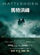Cover of 馬特洪峰