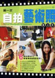 Cover of 第一次自拍藝術照就上手