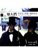 Cover of 戀人們