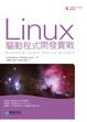 Cover of Linux驅動程式開發實戰