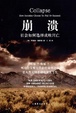 Cover of 崩溃