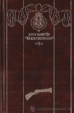 Cover of Juan Martín 