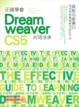 Cover of 正確學會 Dreamweaver CS5 的 16 堂課