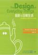 Cover of 設計&日常生活