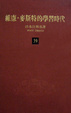 Cover of 維廉‧麥斯特的學習時代