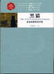 Cover of 黑貓