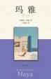 Cover of 玛雅