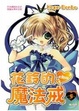 Cover of 花鈴的魔法戒chu 5