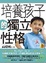 Cover of "培養孩子的獨立性格"