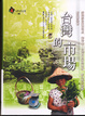 Cover of 台灣的市場