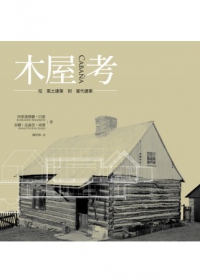 木屋考 : 從風土建築到當代建築 = Cabana