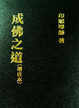 Cover of 成佛之道