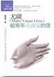 Cover of 給青年小說家的信