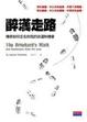 Cover of 醉漢走路