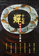 Cover of 十七年蟬