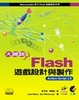 Cover of 大師談 FLASH 游戲設計與製作