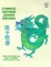 Cover of Chinese Mother Goose