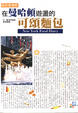 Cover of 在曼哈頓遊盪的可頌麵包