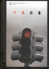 不再約會的圖像