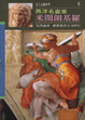 Cover of 西洋名畫家米開朗基羅