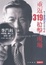 Cover of 重返319槍擊現場