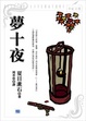 Cover of 夢十夜
