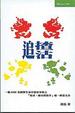 Cover of 追揸沽