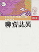 Cover of 聊齋誌異