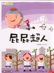 Cover of 屁屁超人