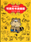 Cover of "可愛的卡通插圖"