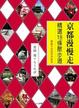 Cover of 京都漫慢走