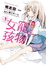 Cover of 櫻花莊的寵物女孩 1