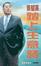 Cover of 事實與偏見 (12)